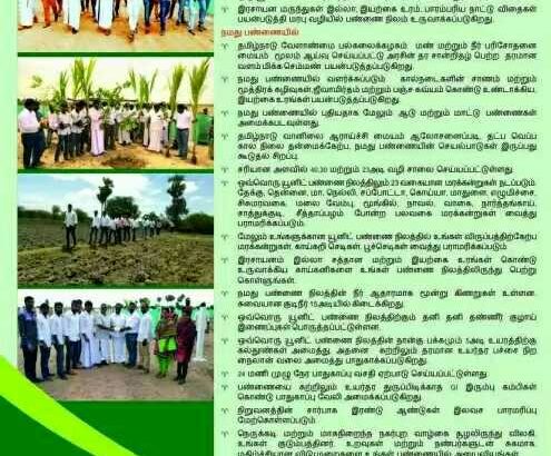 Zontia Groups நிறுவனம்  பெருமையுடன் வழங்கும் பசுமை இந்தியா பண்ணை நிலம்.