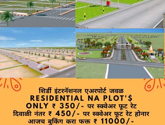 Only 11k Booking NA plots Shirdi Airport