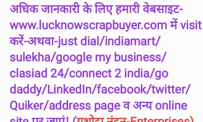 Carton scrap buyer lucknow