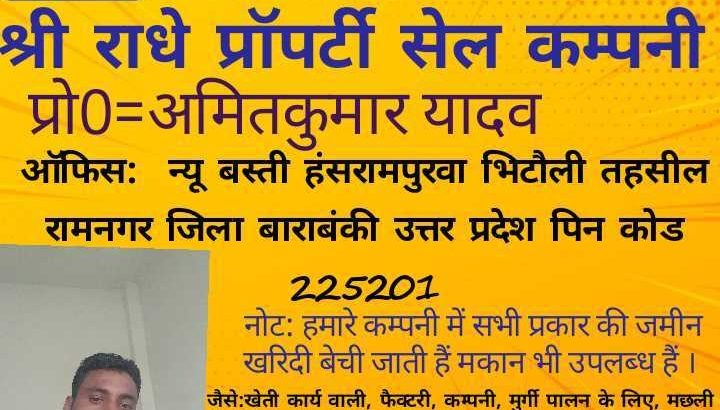 हमारे कम्पनी में सभी प्रकार की जमीन खरिदी बेची जाती हैं मकान भी उपलब्ध हैं ।