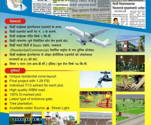 Plots Near Shirdi International Airport By Growealth Infra
