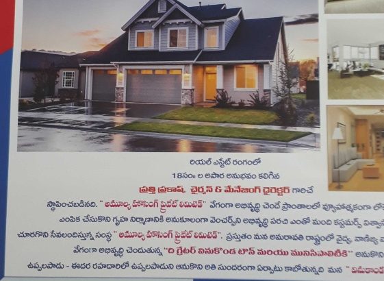 Amulya Houseing Private Limited